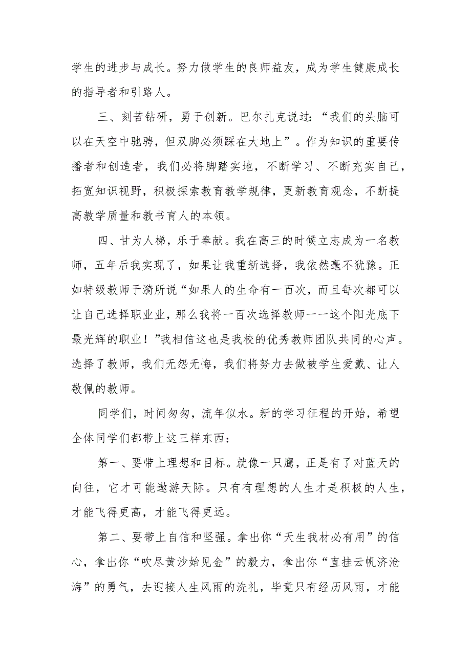 20232024第二学期开学典礼教师发言稿“龙行龘龘启新篇 美美与共向未来”.docx_第2页