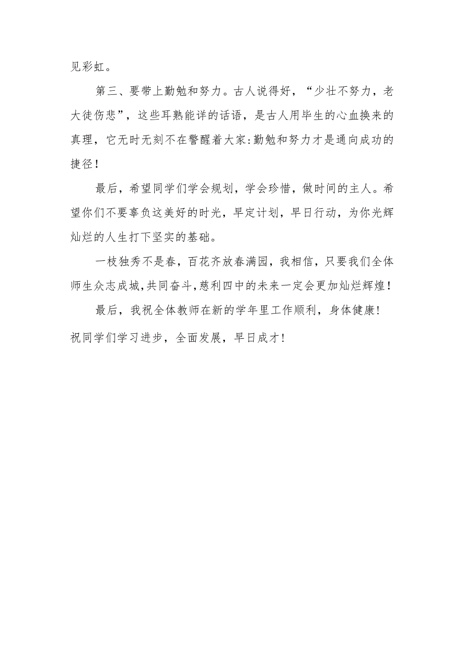 20232024第二学期开学典礼教师发言稿“龙行龘龘启新篇 美美与共向未来”.docx_第3页
