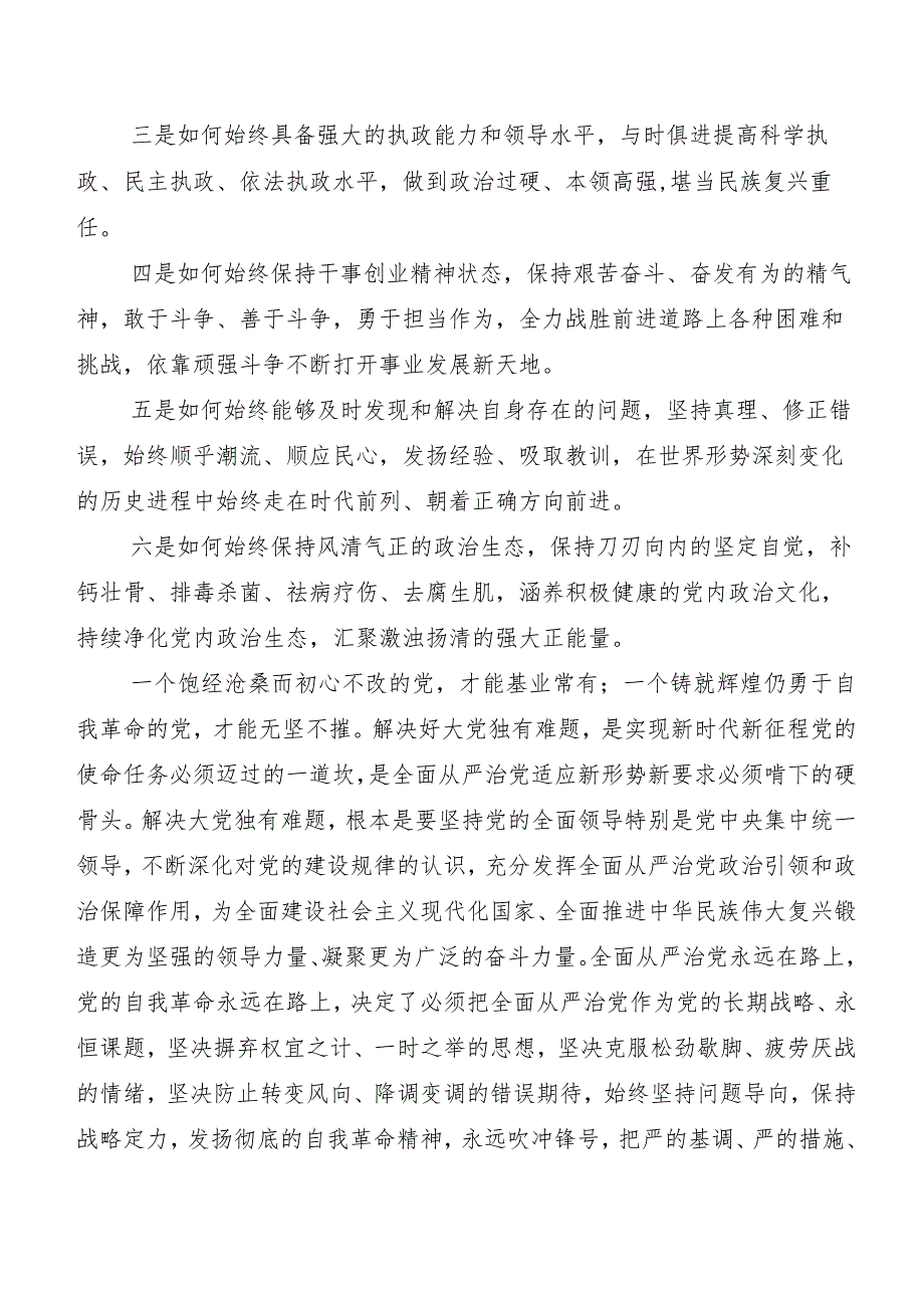 “二十中央纪委三次全会精神”交流发言提纲7篇汇编.docx_第2页