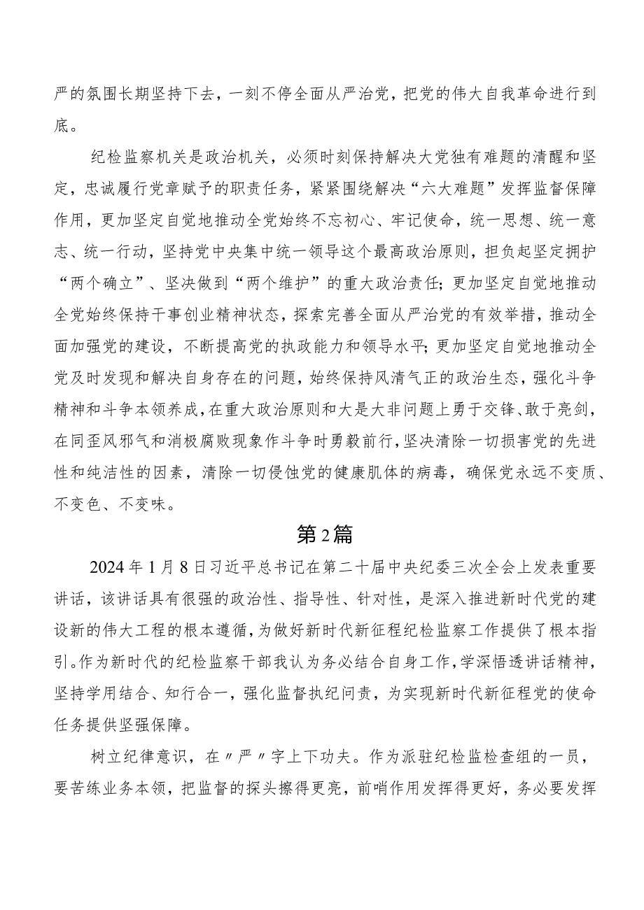 “二十中央纪委三次全会精神”交流发言提纲7篇汇编.docx_第3页