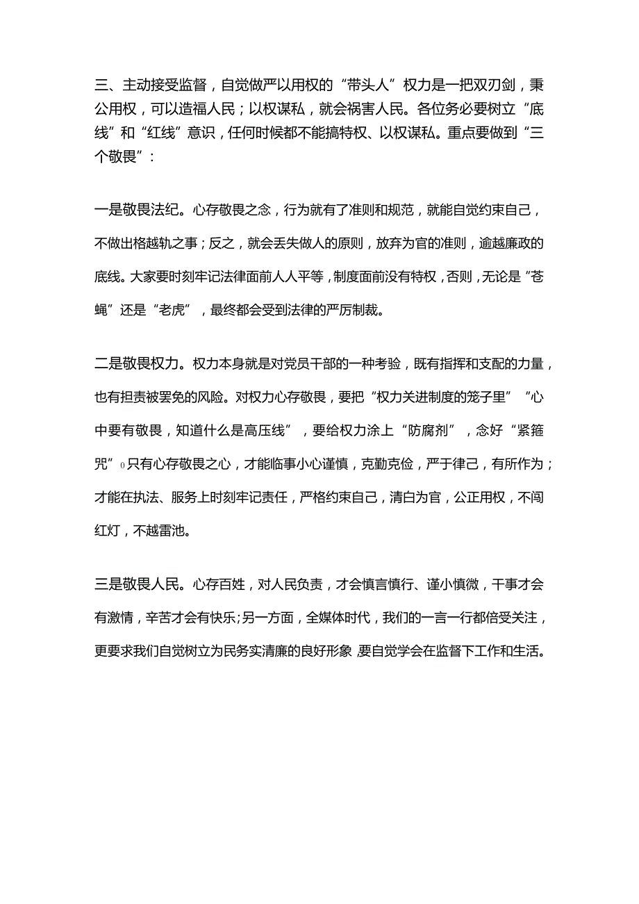 在新提拔领导干部任前集体廉政谈话会上的讲话提纲.docx_第3页