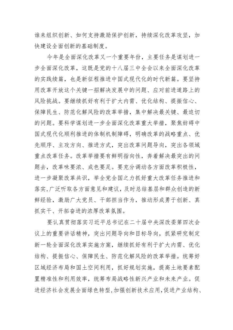 2024年市委领导在全市召开全面深化改革委员会会议上的讲话(1).docx_第2页