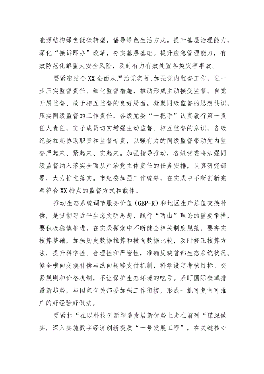 2024年市委领导在全市召开全面深化改革委员会会议上的讲话(1).docx_第3页