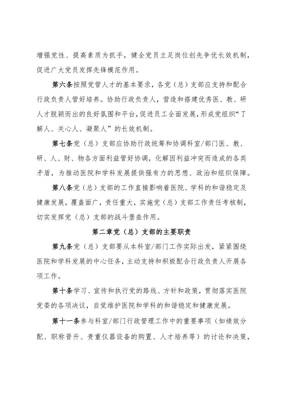 关于加强瑞金医院党(总)支部工作的指导性意见.docx_第2页