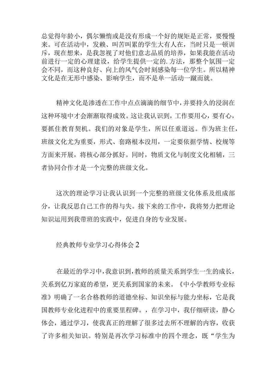 经典教师专业学习心得体会3章.docx_第2页