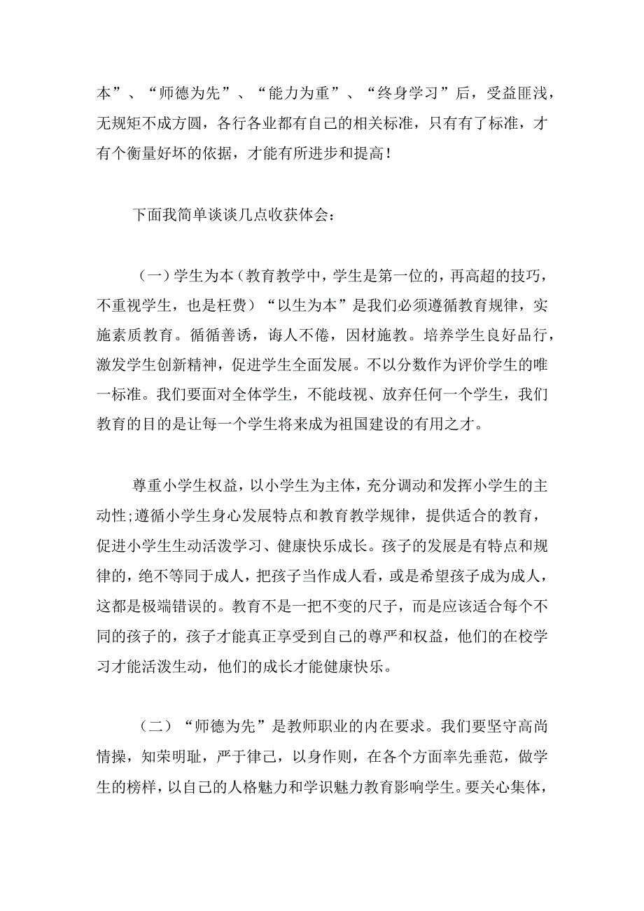 经典教师专业学习心得体会3章.docx_第3页
