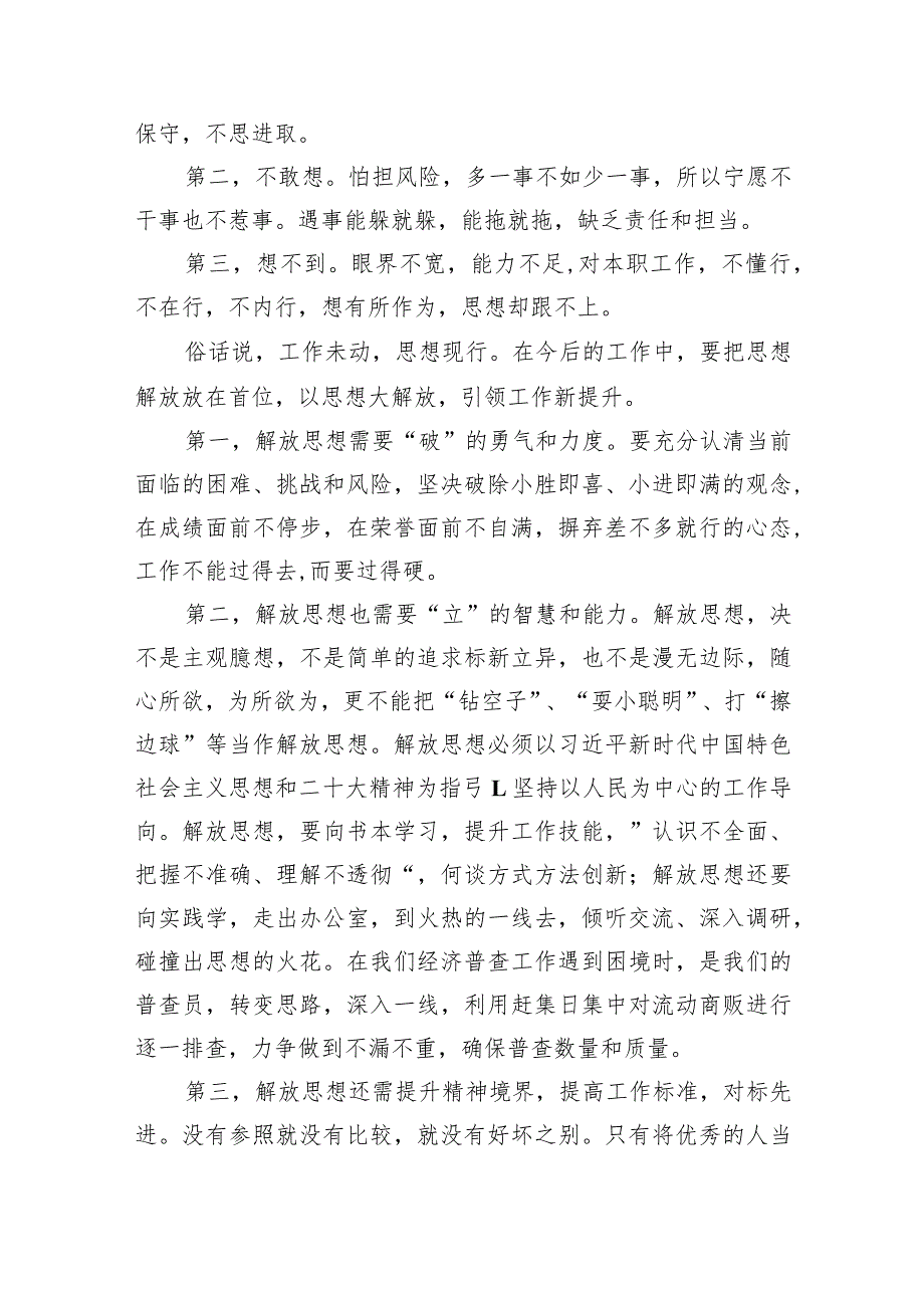 湖南省党员干部开展解放思想大讨论活动专题研讨发言材料（2024年）9篇汇编.docx_第2页