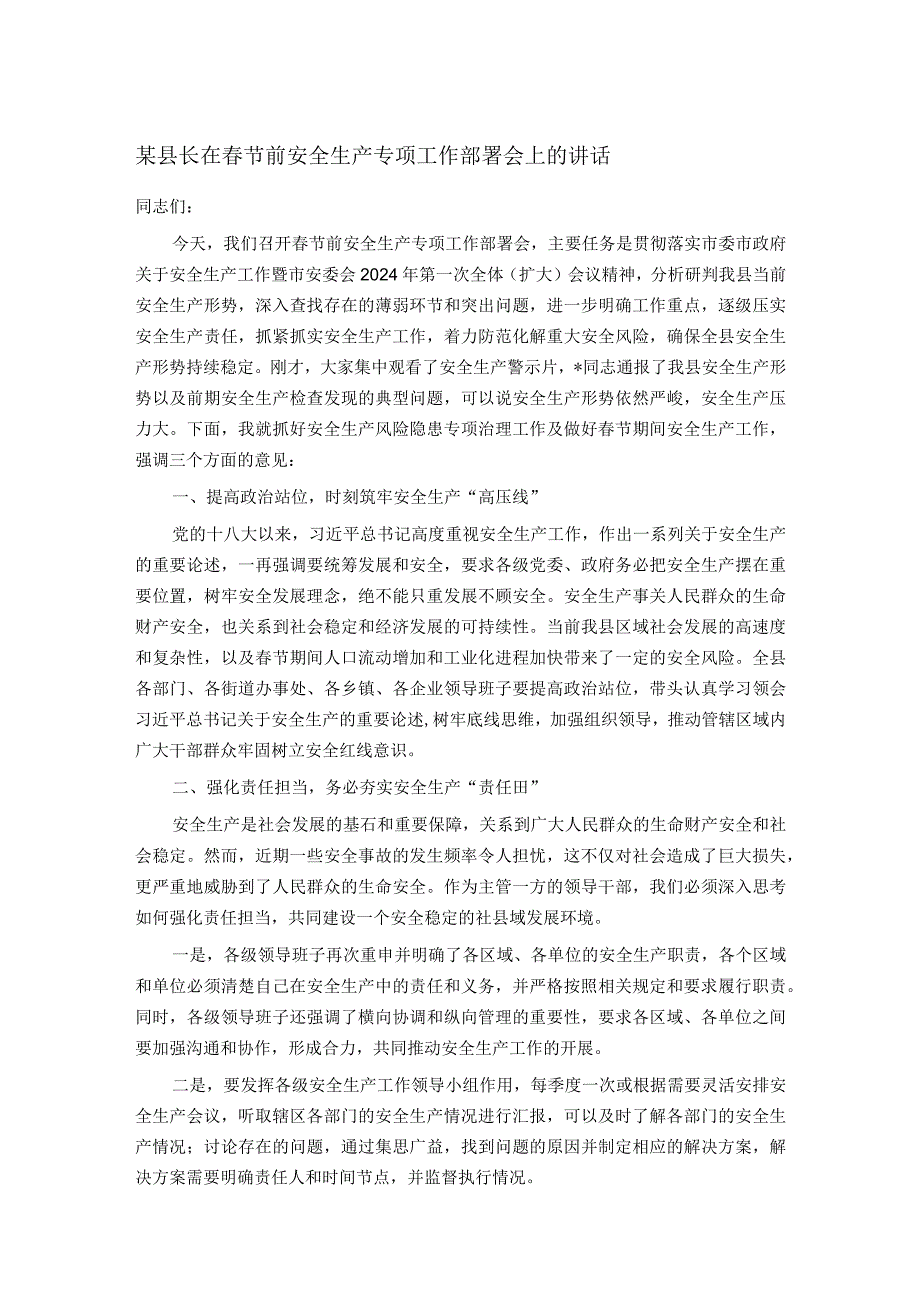 某县长在节前安全生产专项工作部署会上的讲话.docx_第1页
