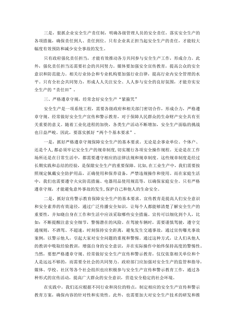 某县长在节前安全生产专项工作部署会上的讲话.docx_第2页