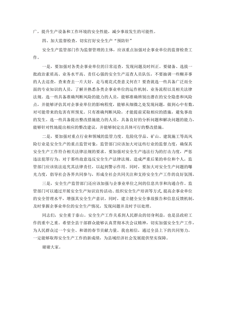 某县长在节前安全生产专项工作部署会上的讲话.docx_第3页