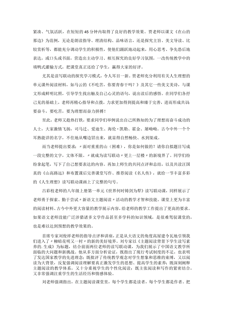 参加研修活动的心得体会（优秀17篇）.docx_第2页
