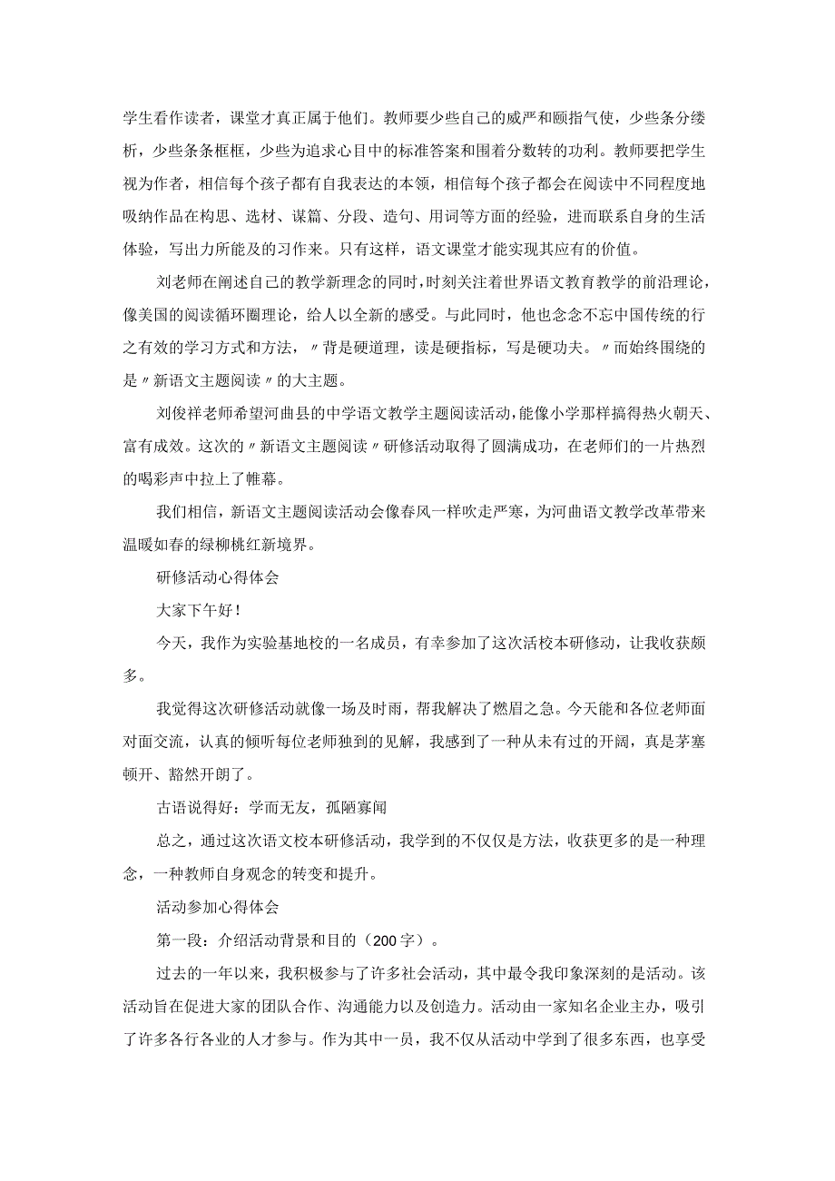 参加研修活动的心得体会（优秀17篇）.docx_第3页