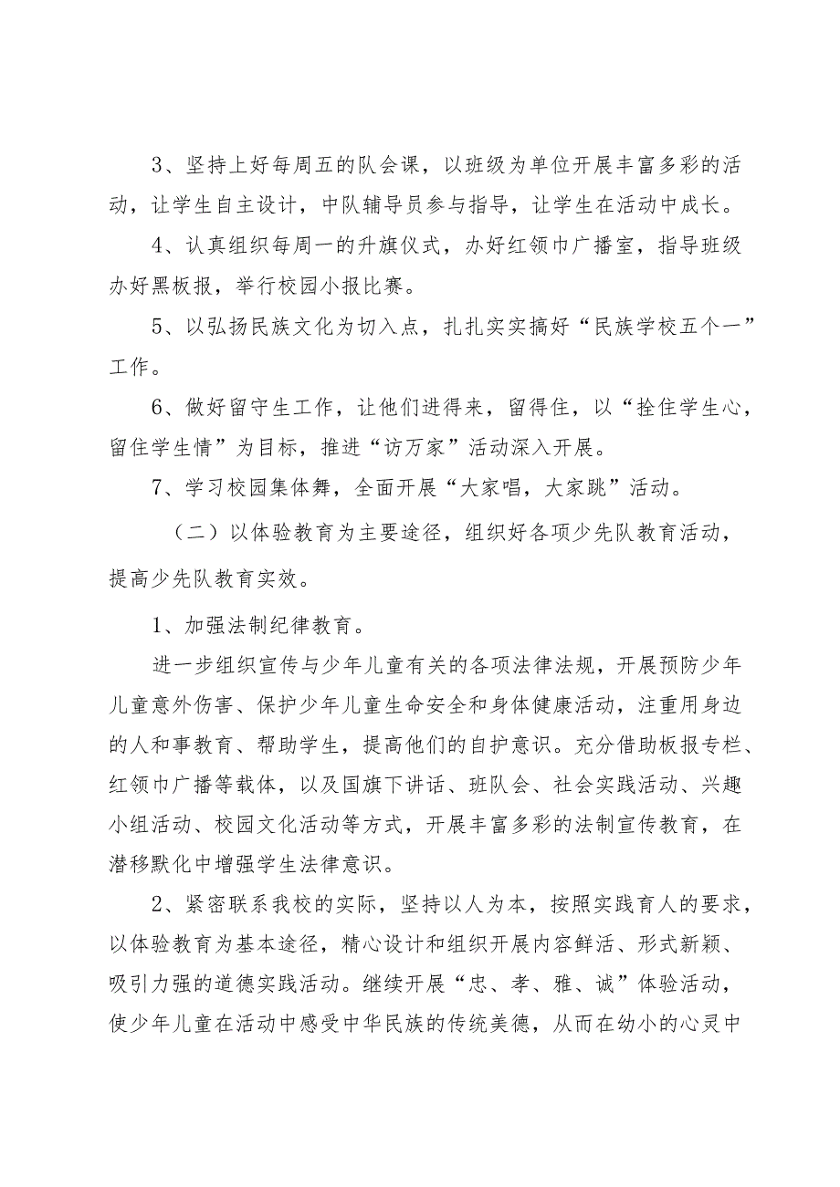 2023—2024学第二学期学校少先队工作计划.docx_第2页