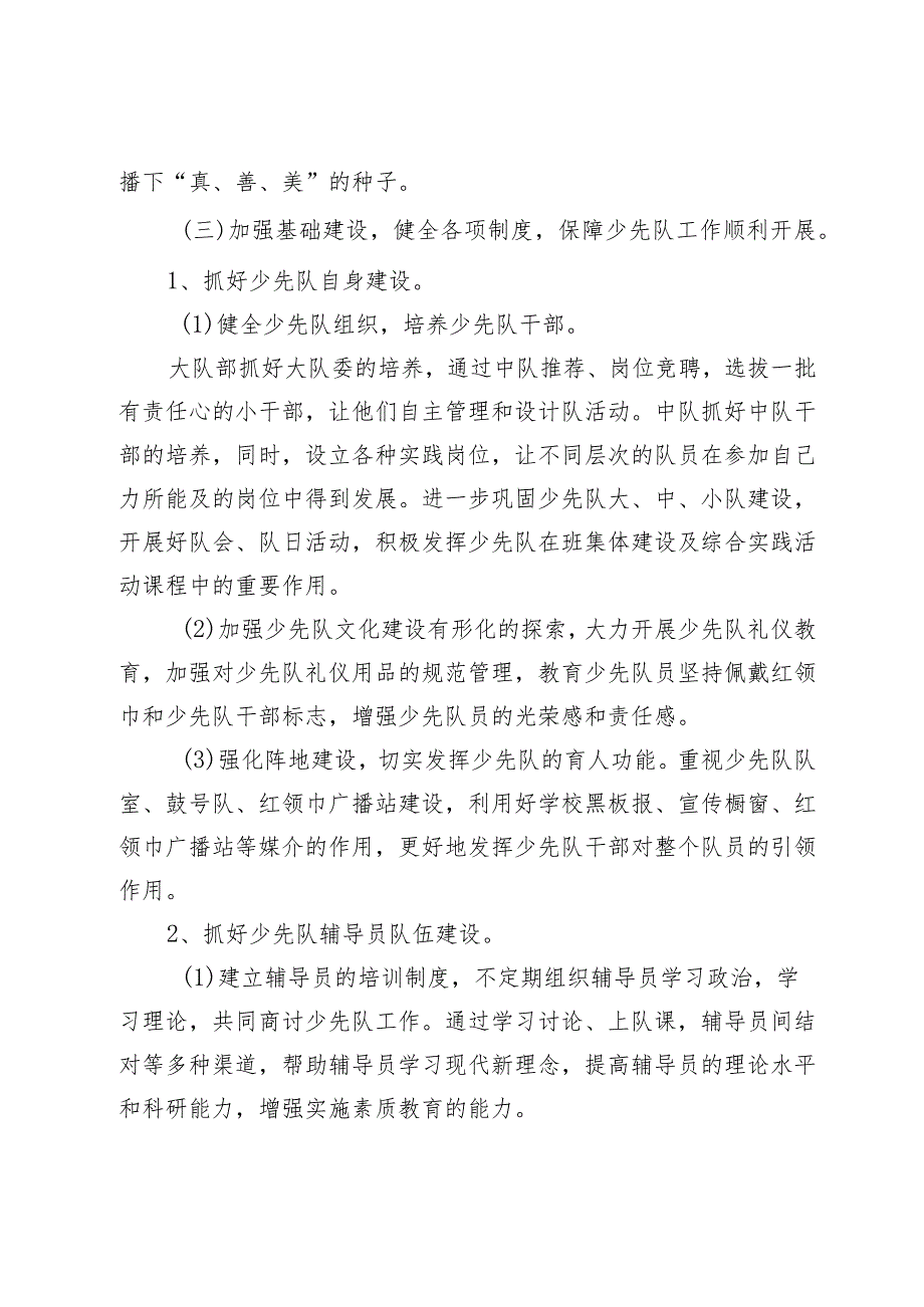 2023—2024学第二学期学校少先队工作计划.docx_第3页