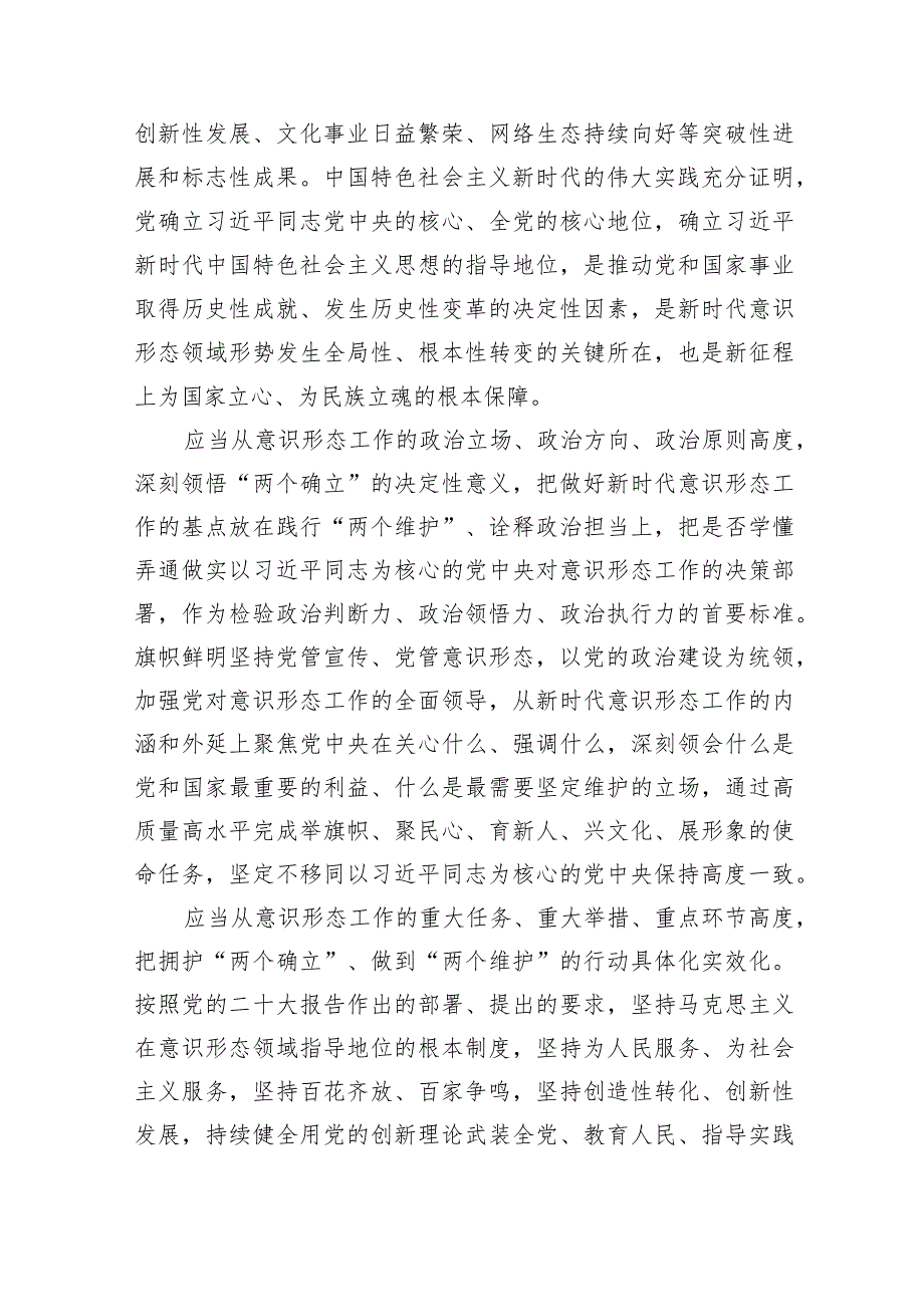 2024年意识形态专题党课讲稿范文精选(7篇).docx_第2页