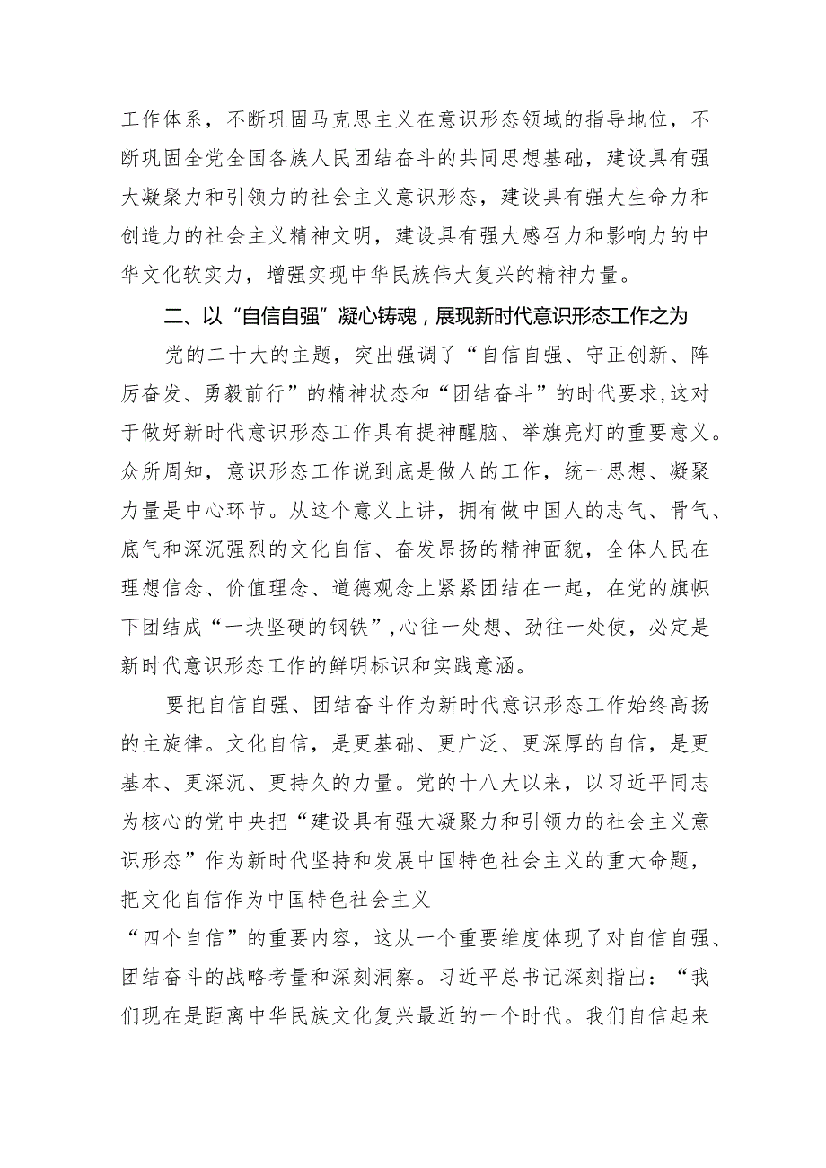 2024年意识形态专题党课讲稿范文精选(7篇).docx_第3页