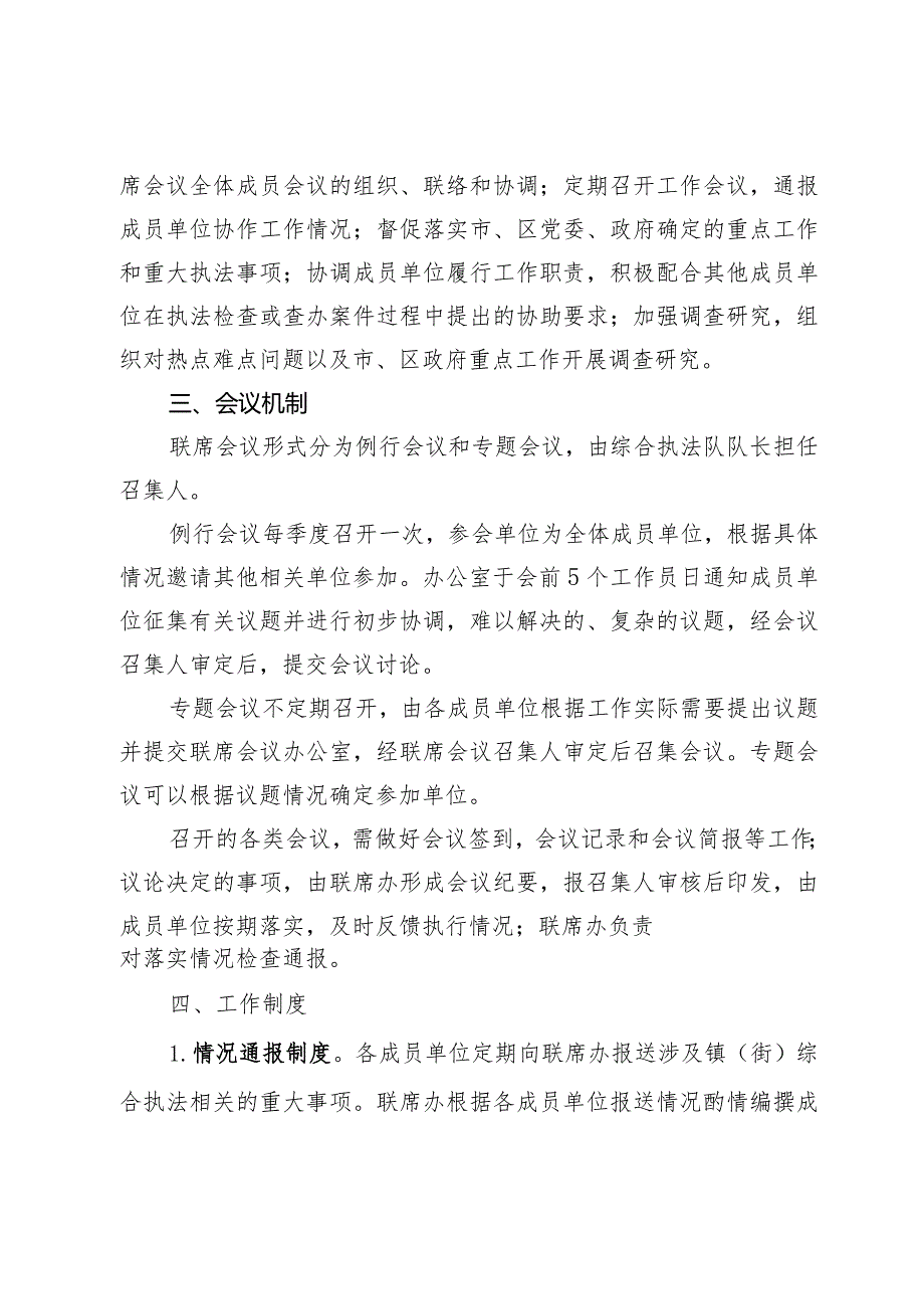 综合执法队联动执法工作联席会议制度.docx_第2页