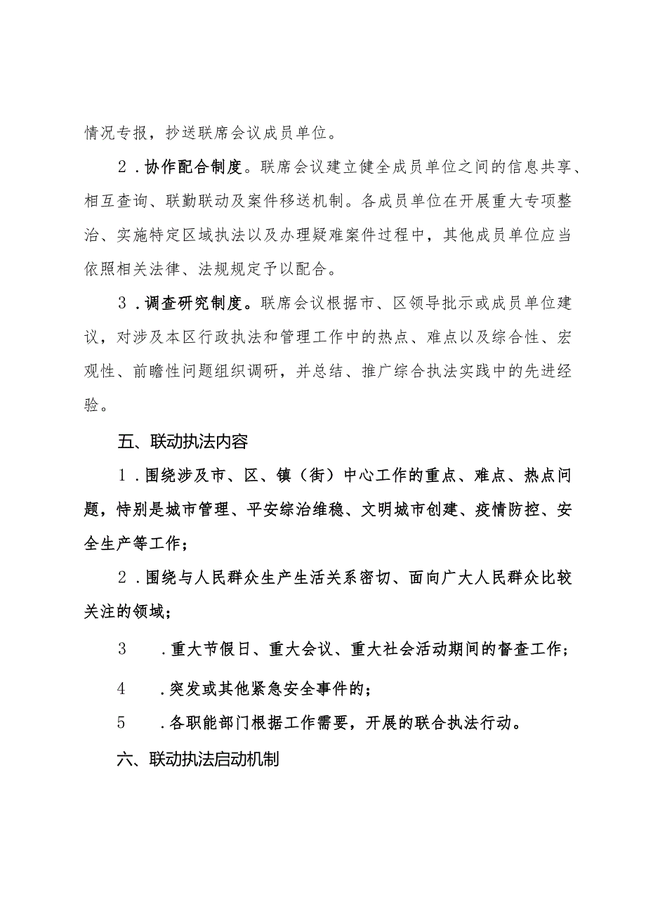 综合执法队联动执法工作联席会议制度.docx_第3页