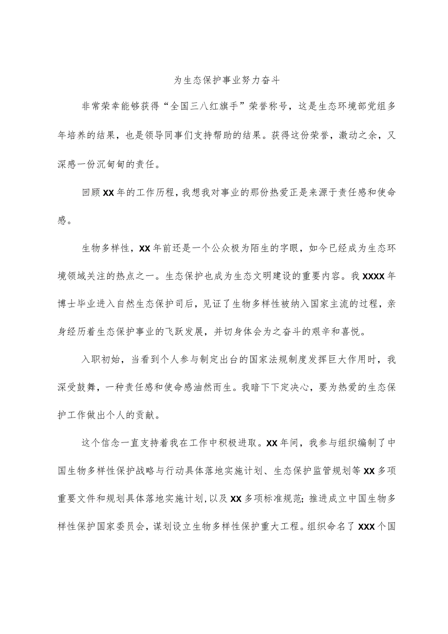 （7篇）三八红旗手获奖代表在庆祝“三八”国际妇女节报告会先进事迹交流交流材料汇编.docx_第2页