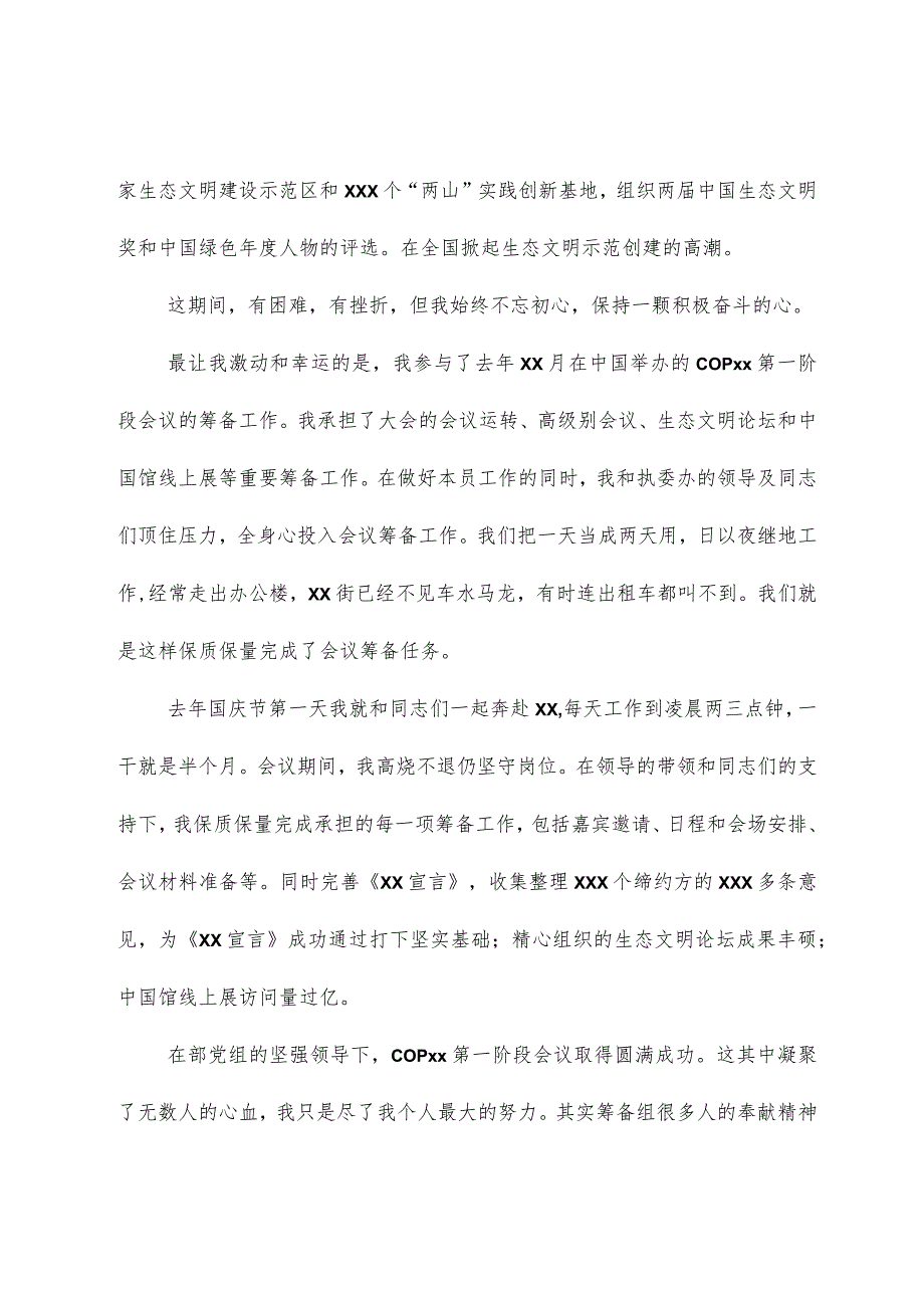 （7篇）三八红旗手获奖代表在庆祝“三八”国际妇女节报告会先进事迹交流交流材料汇编.docx_第3页