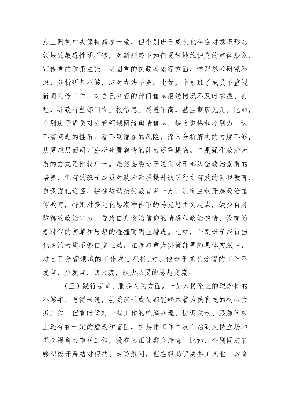 “过紧日子、厉行节约反对浪费”等方面存在的问题原因剖析整改措施和下一步努力方向7篇供参考.docx_第3页