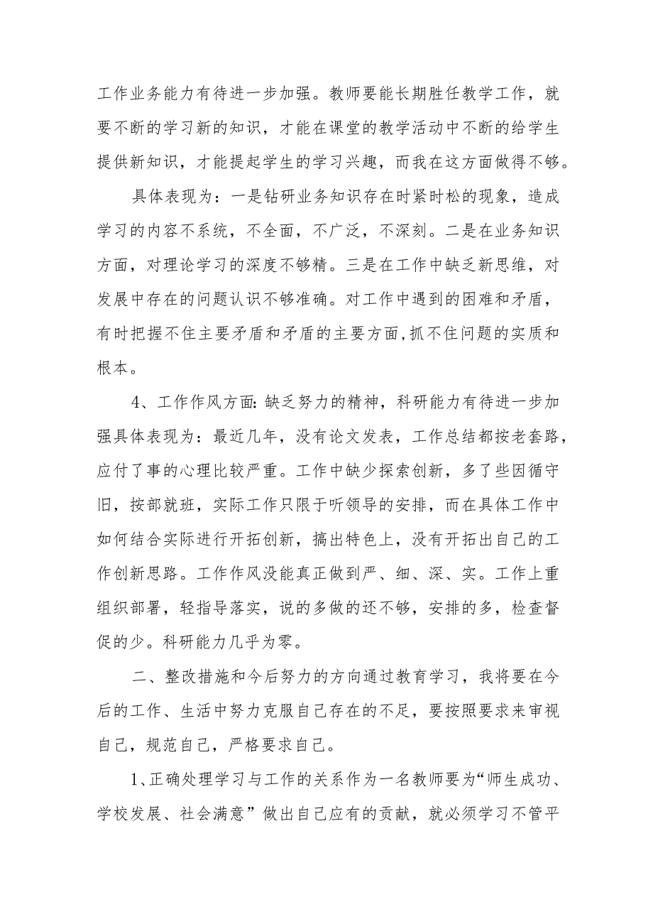 (3篇)民主生活会党员相互批评意见范文.docx_第2页