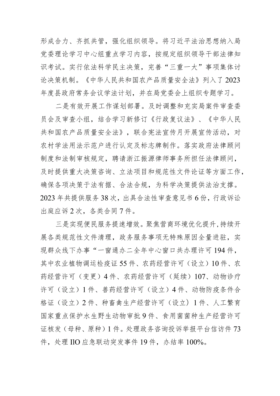 农业农村局2023工作总结汇编（5篇）(1).docx_第2页
