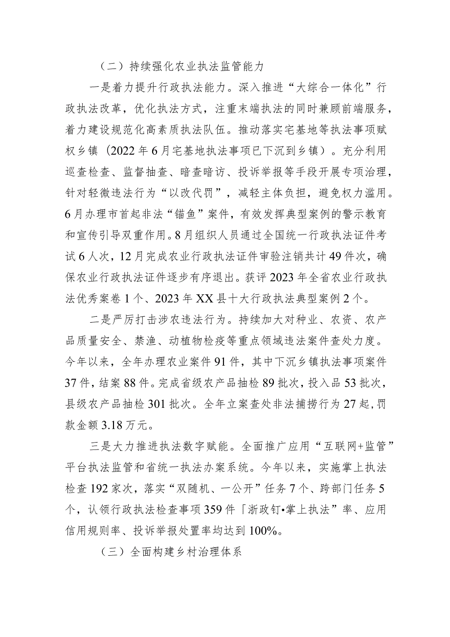 农业农村局2023工作总结汇编（5篇）(1).docx_第3页