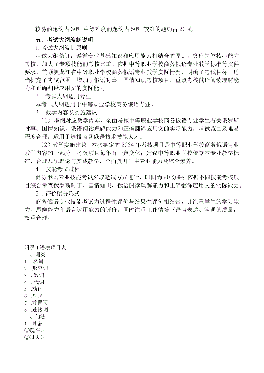 771商务俄语专业技能操作考试大纲.docx_第3页