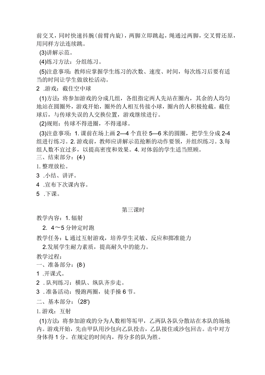 五年级下册体育与健康教案.docx_第3页