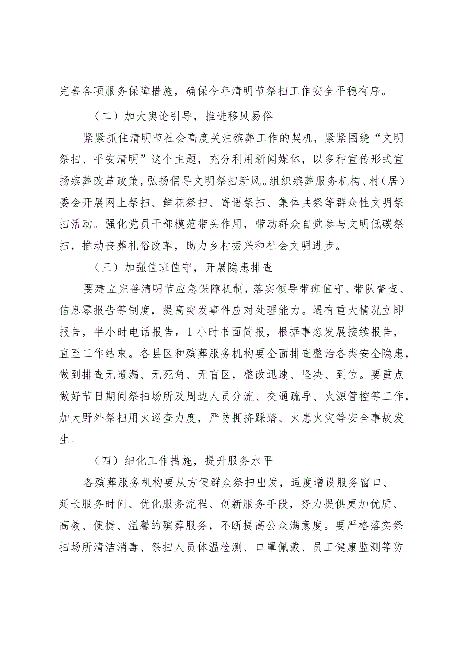 2021年清明节祭扫工作方案.docx_第2页