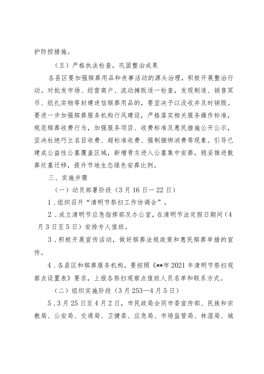2021年清明节祭扫工作方案.docx_第3页