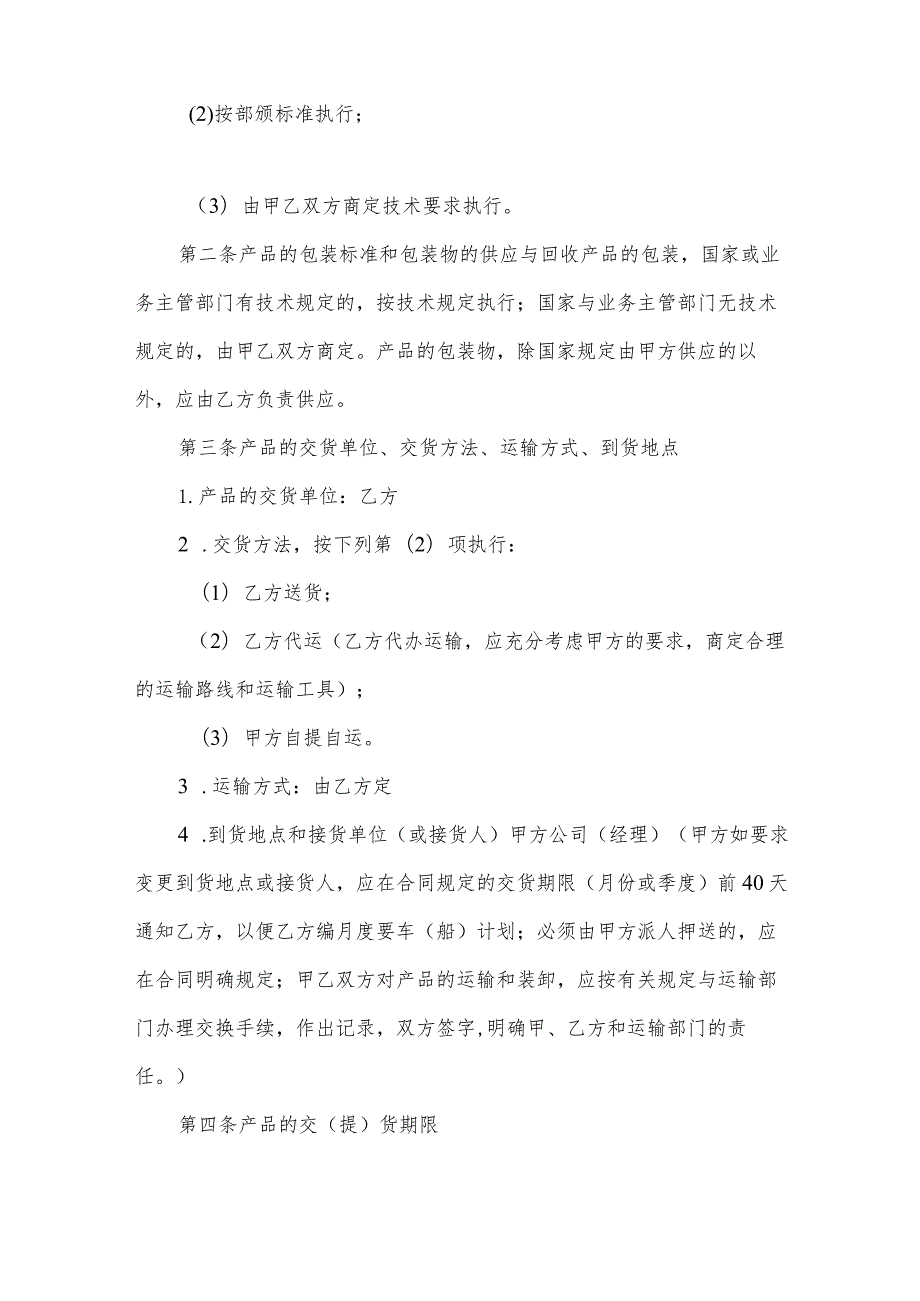 手机买卖合同书范文（35篇）.docx_第2页