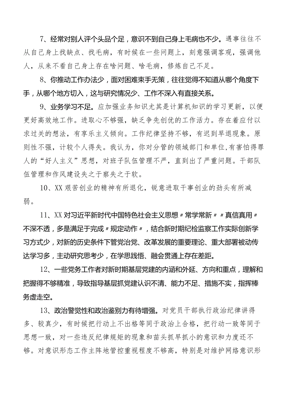 归纳二百例组织民主生活会自我剖析、互相批评意见.docx_第2页