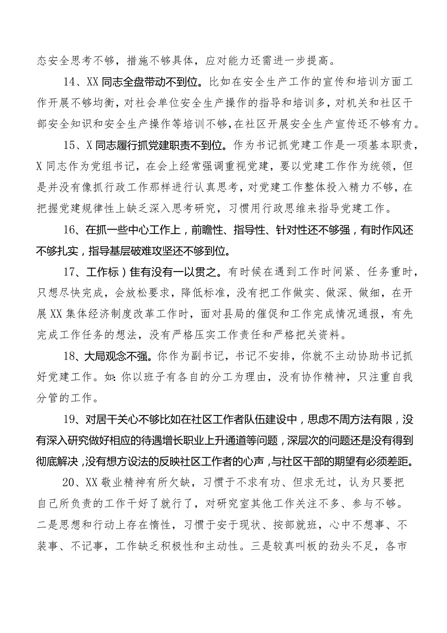 归纳二百例组织民主生活会自我剖析、互相批评意见.docx_第3页