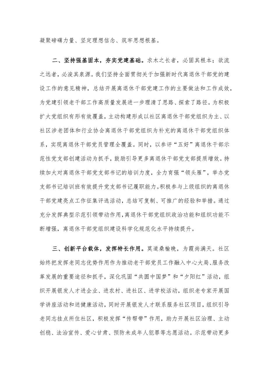 社区书记在基层党建工作专题研讨会上的交流发言(1).docx_第2页