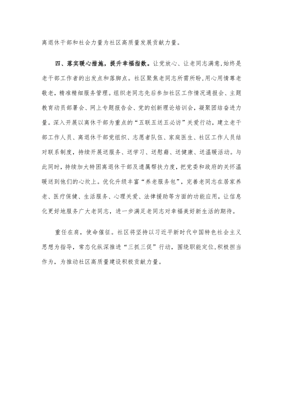 社区书记在基层党建工作专题研讨会上的交流发言(1).docx_第3页