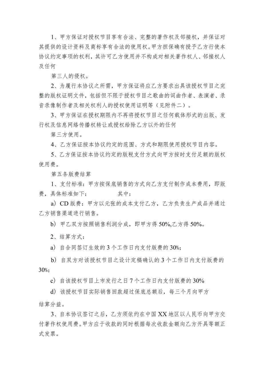 知识产权合同版权授权协议（通用3篇）.docx_第3页