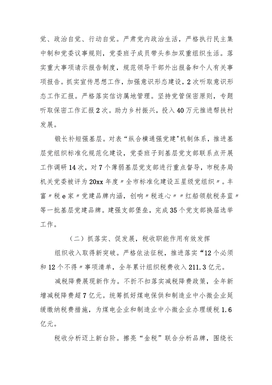 关于20xx工作总结和20xx年工作安排的报告.docx_第2页