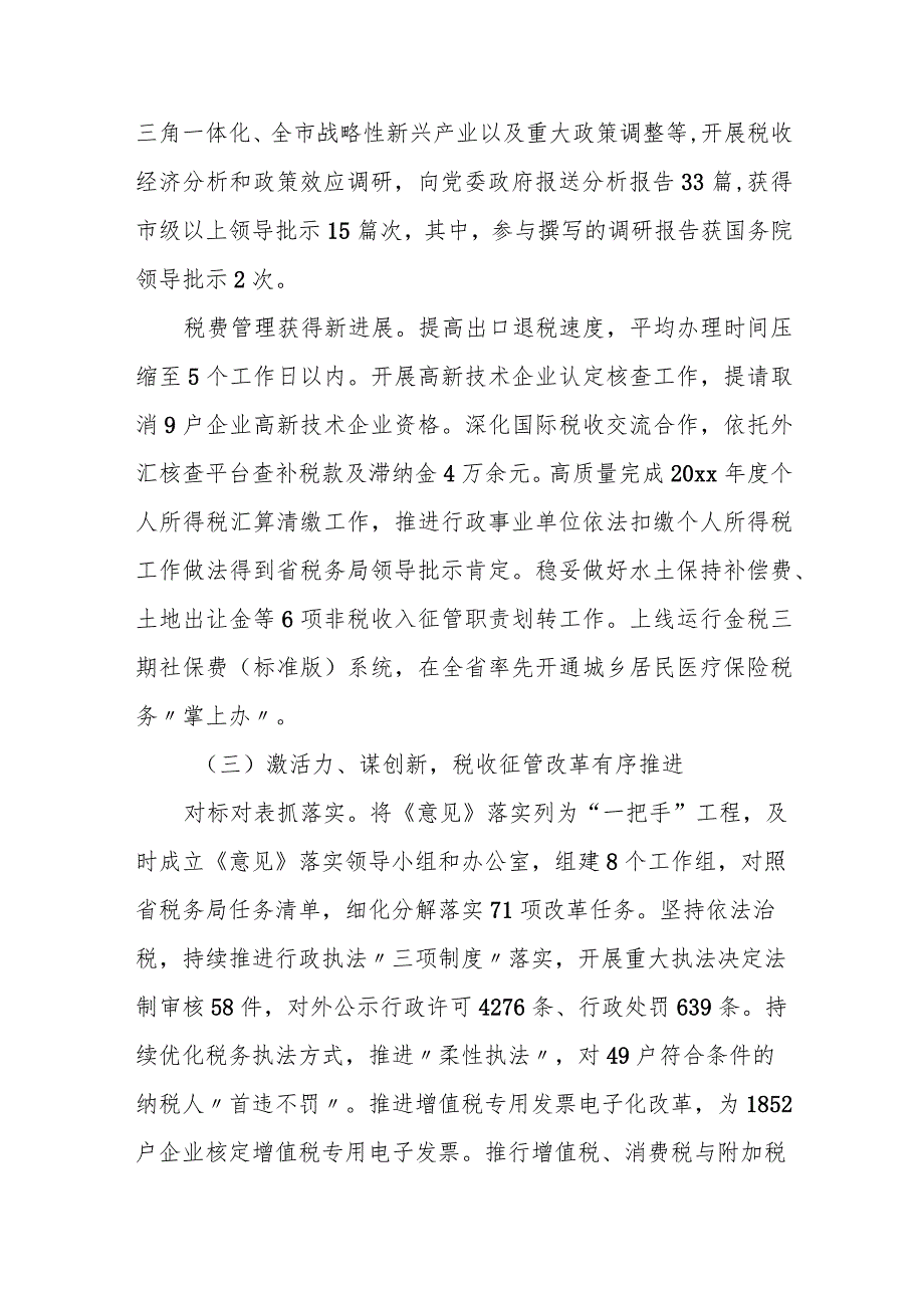 关于20xx工作总结和20xx年工作安排的报告.docx_第3页