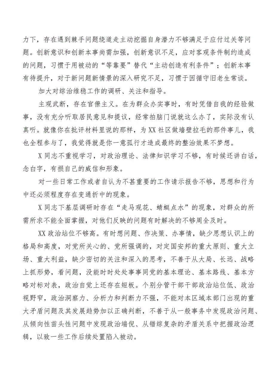 清单汇总（200条）组织生活会组织检视剖析、班子成员相互批评意见.docx_第2页