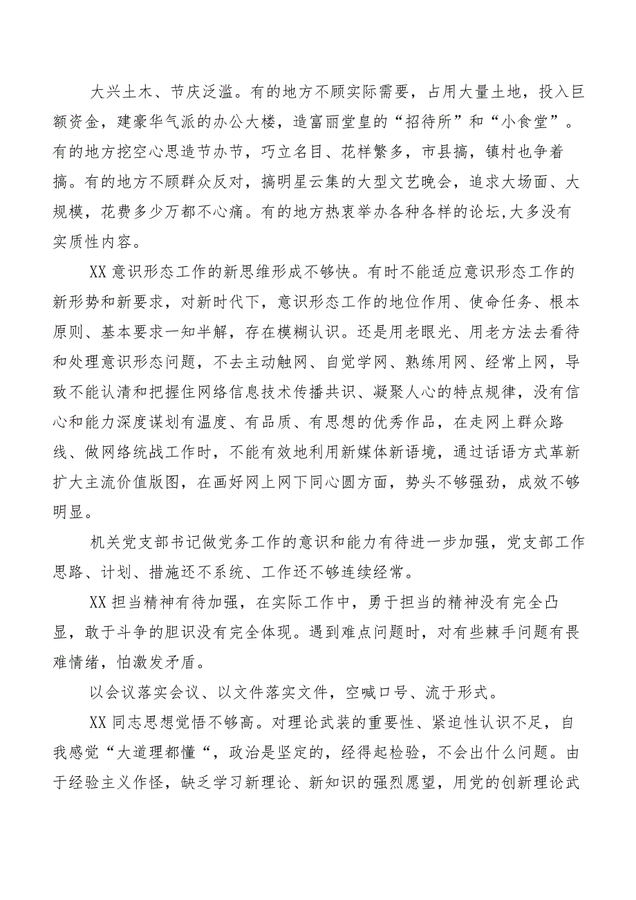 清单汇总（200条）组织生活会组织检视剖析、班子成员相互批评意见.docx_第3页
