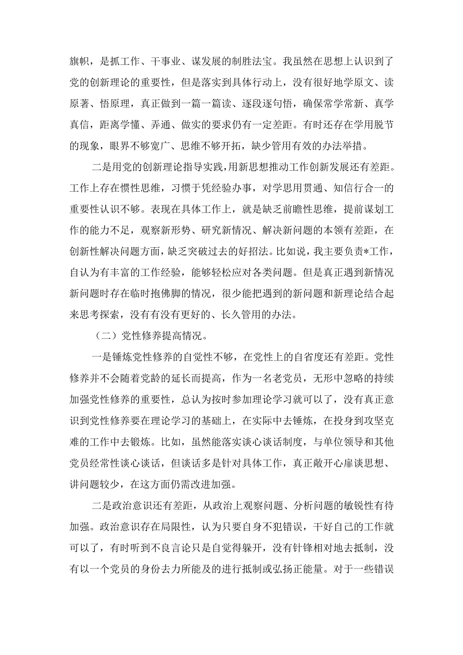 围绕“学习贯彻党的创新理论、党性修养提高、联系服务群众、党员发挥先锋模范作用”四个方面的问题分析整改材料（8篇）.docx_第2页