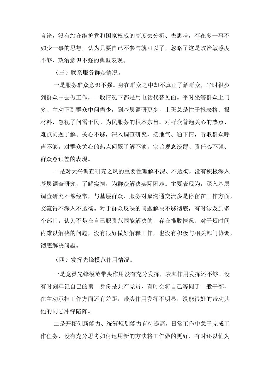 围绕“学习贯彻党的创新理论、党性修养提高、联系服务群众、党员发挥先锋模范作用”四个方面的问题分析整改材料（8篇）.docx_第3页