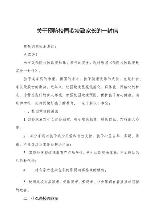 七篇如何预防校园欺凌致全体老师、家长告家长书.docx