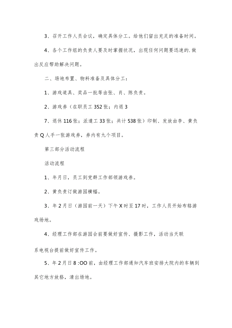 元宵节文化具体活动方案15篇.docx_第2页