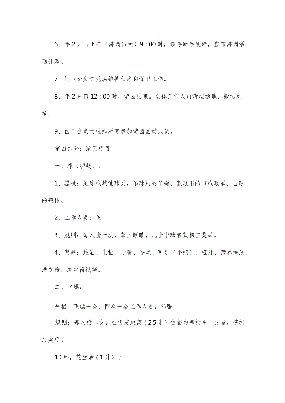 元宵节文化具体活动方案15篇.docx_第3页