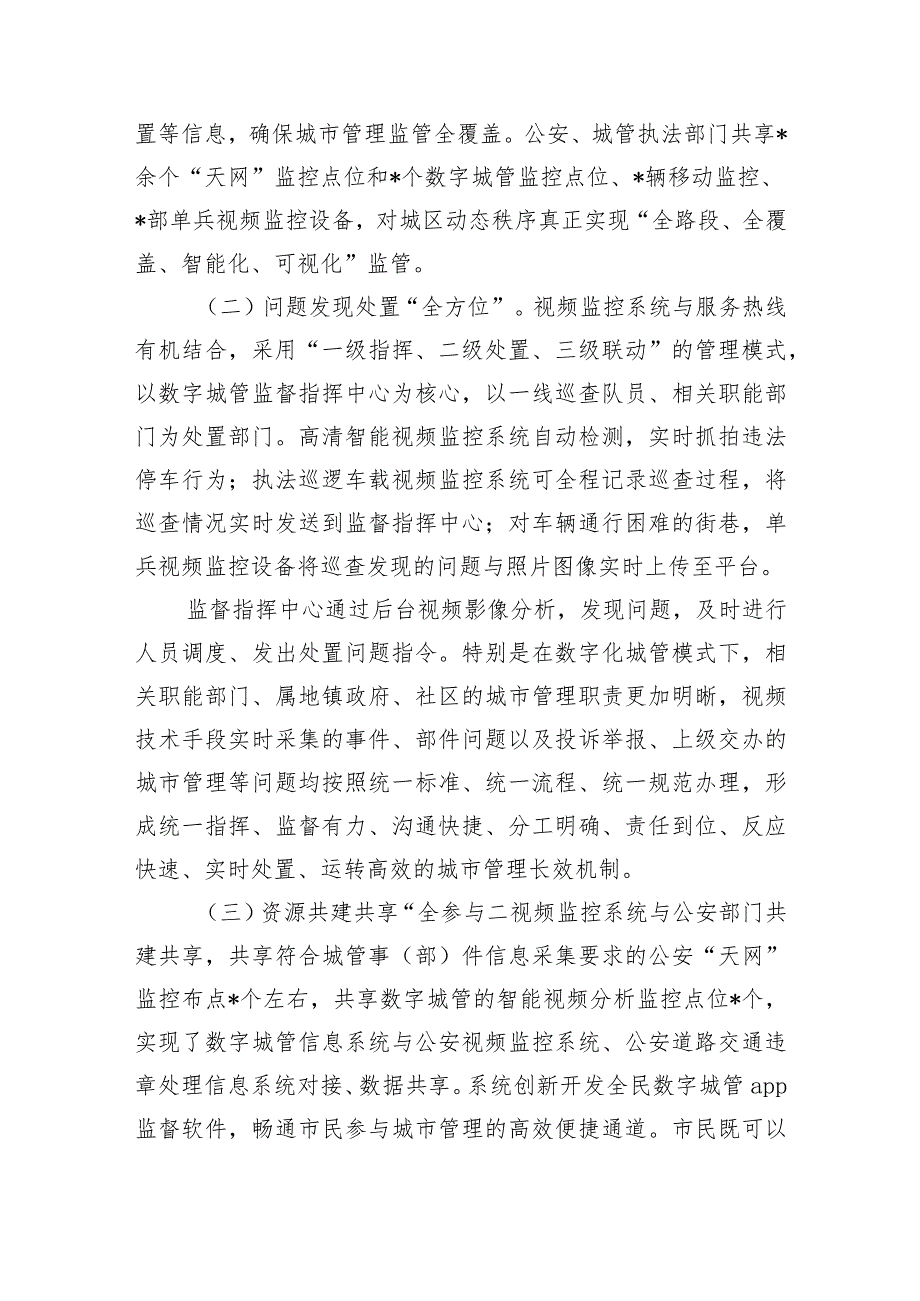 创新数字化城市管理做法亮点经验.docx_第2页