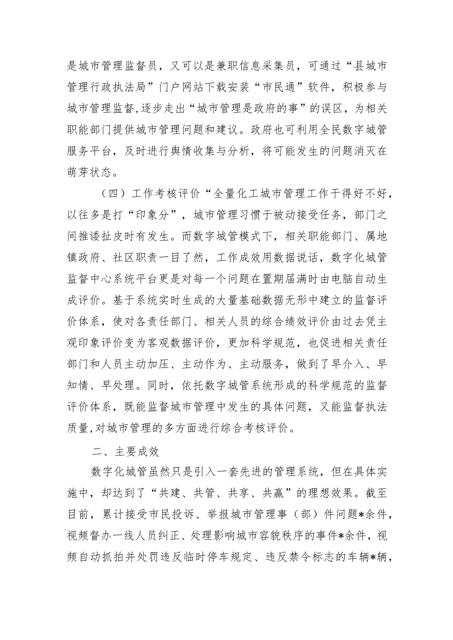 创新数字化城市管理做法亮点经验.docx_第3页