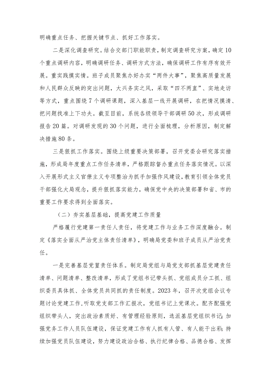 2023党组织书记抓基层党建工作述职报告12篇（精编版）.docx_第3页